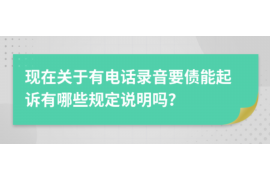 顺利拿回253万应收款